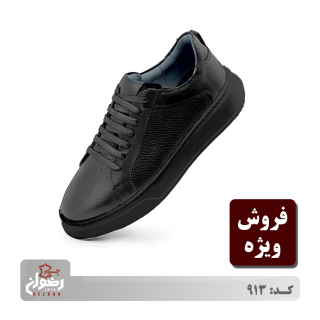 کد 913 | چرم رضوان
